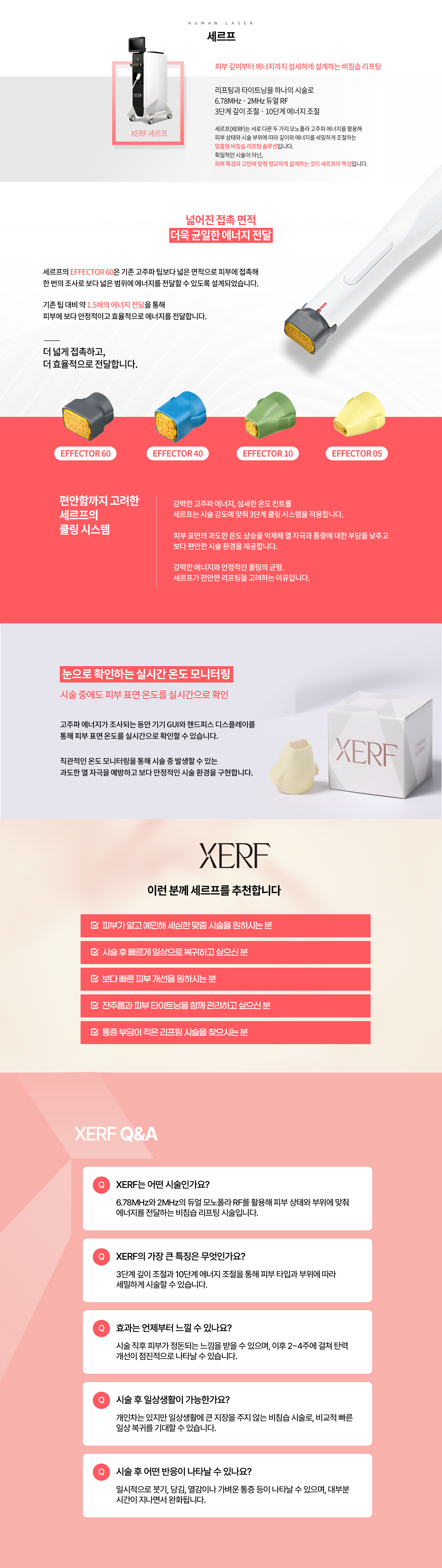 탄력/리프팅