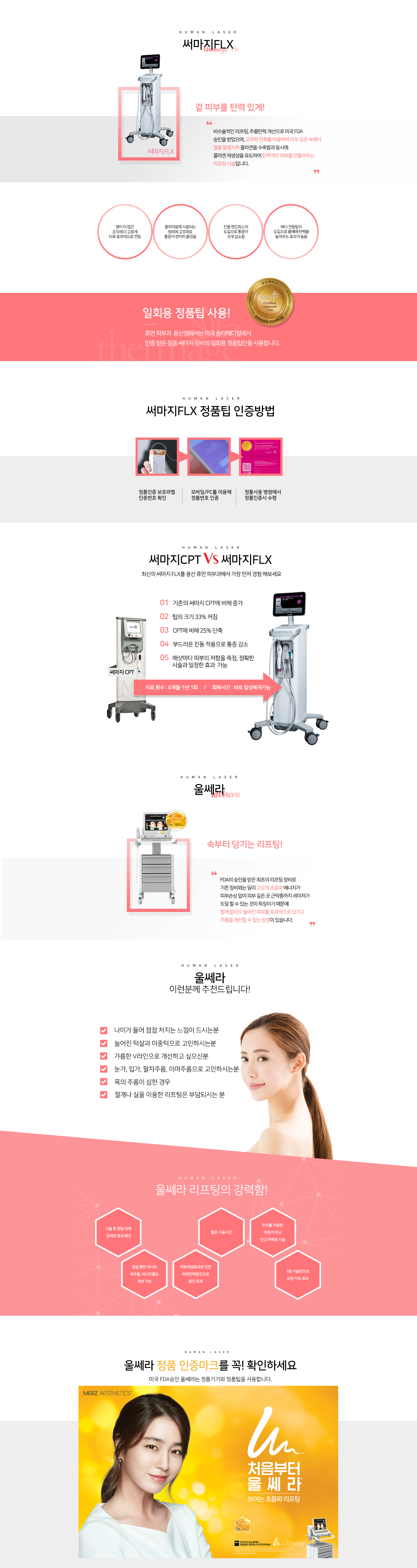 탄력/리프팅